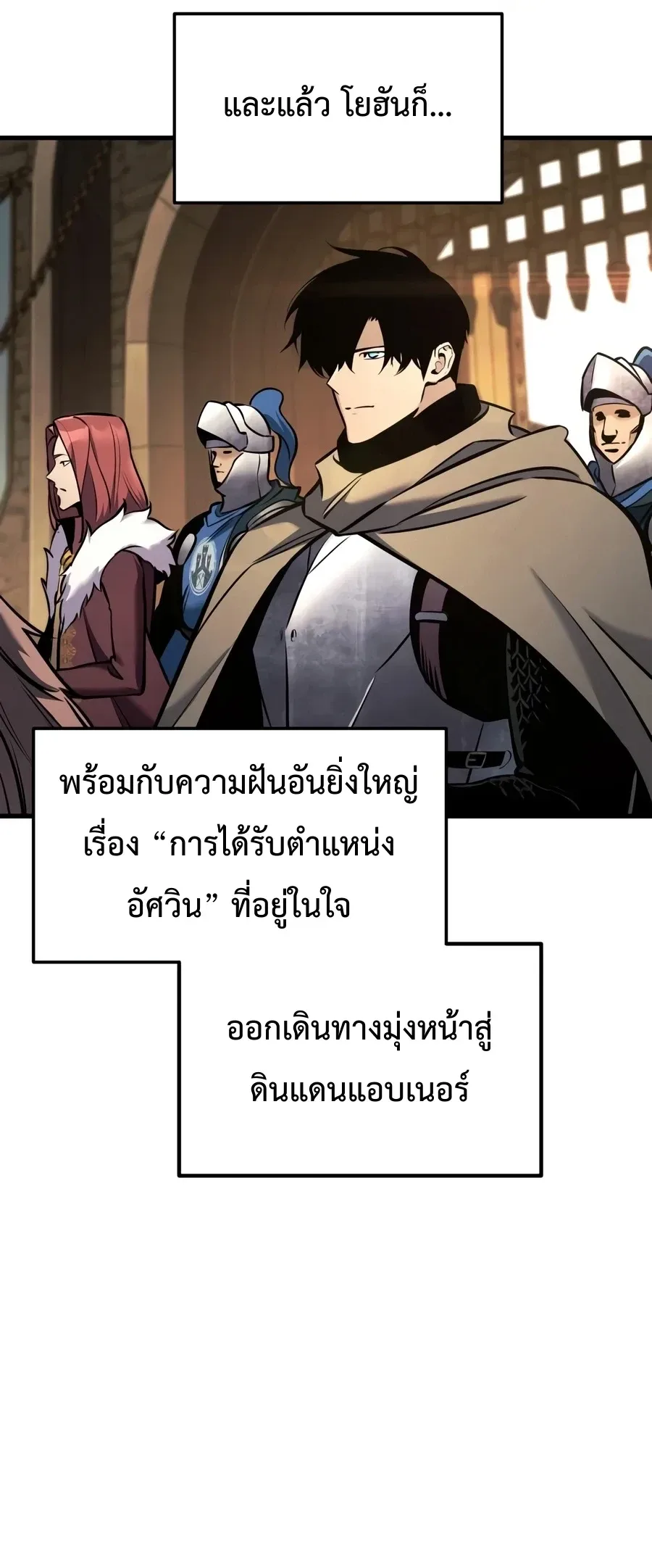 The Wandering Knight’s Survival Manual การเอาชีวิตรอด ของอัศวินพเนจร ตอนที่ 44 หน้า 17