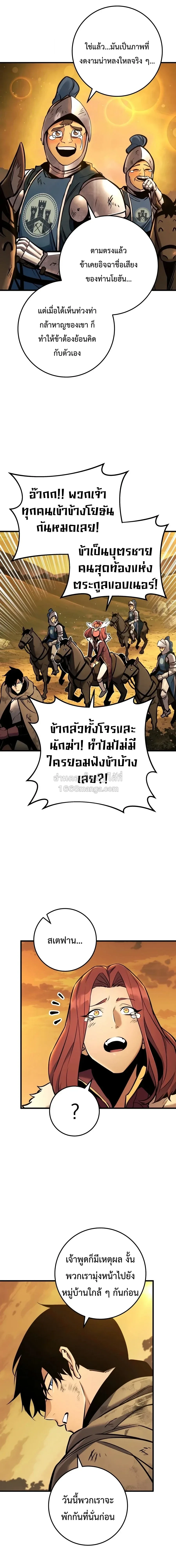 The Wandering Knight’s Survival Manual การเอาชีวิตรอด ของอัศวินพเนจร ตอนที่ 44 หน้า 21