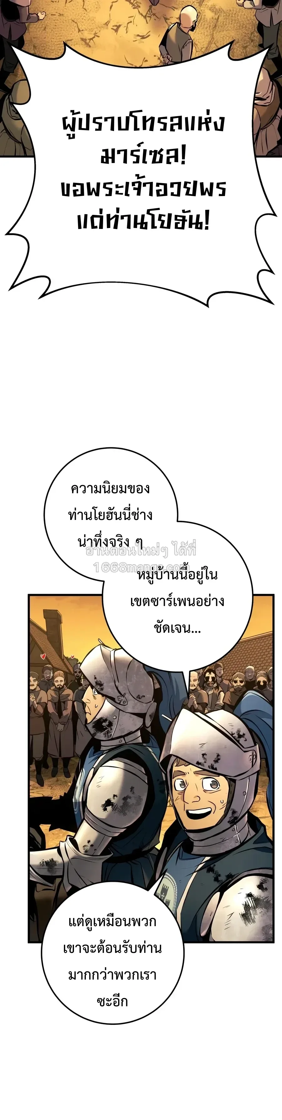 The Wandering Knight’s Survival Manual การเอาชีวิตรอด ของอัศวินพเนจร ตอนที่ 44 หน้า 29