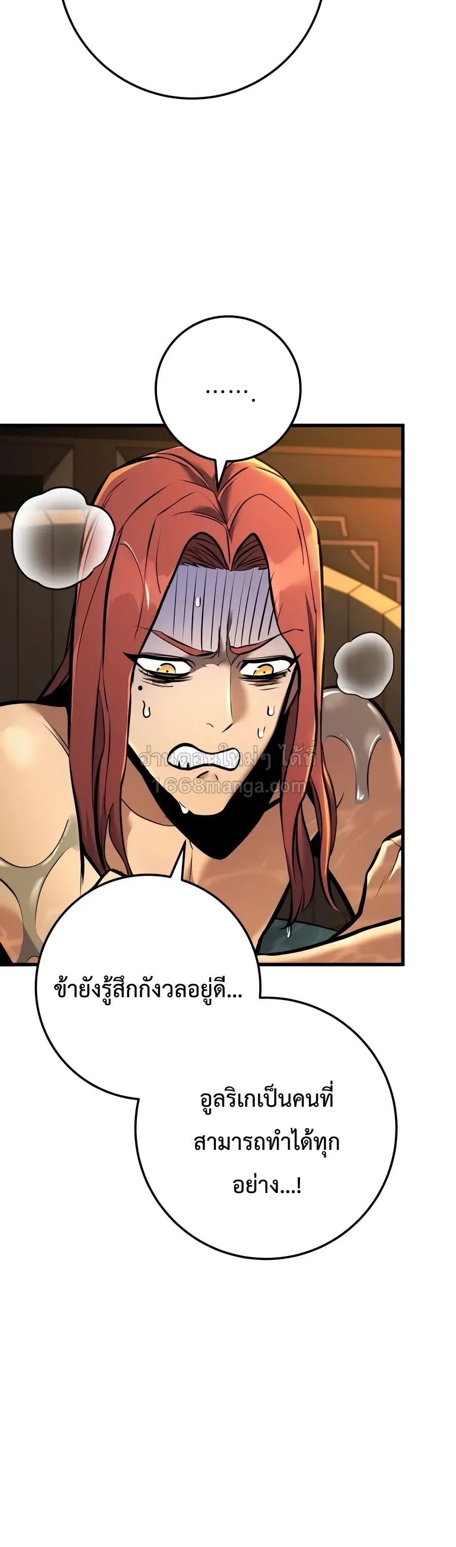 The Wandering Knight’s Survival Manual การเอาชีวิตรอด ของอัศวินพเนจร ตอนที่ 44 หน้า 32