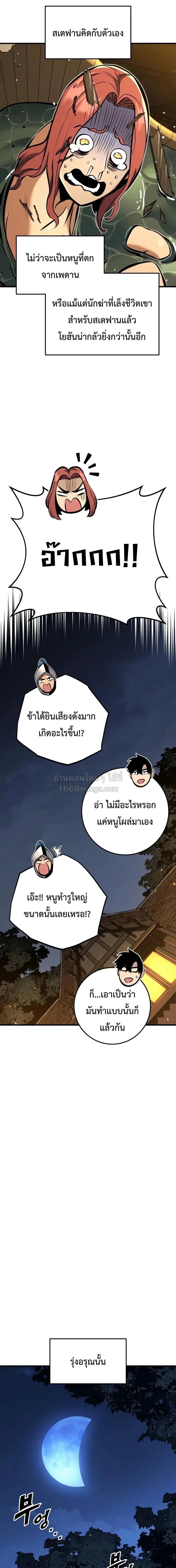 The Wandering Knight’s Survival Manual การเอาชีวิตรอด ของอัศวินพเนจร ตอนที่ 44 หน้า 36