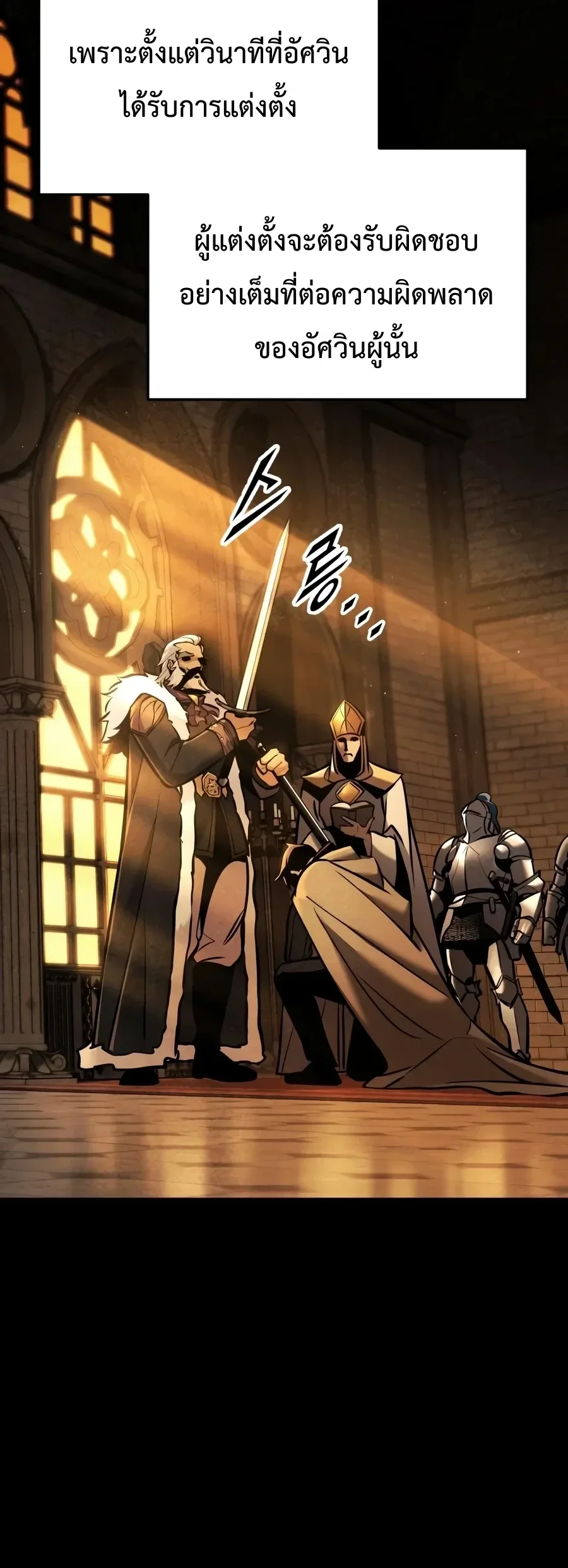The Wandering Knight’s Survival Manual การเอาชีวิตรอด ของอัศวินพเนจร ตอนที่ 44 หน้า 8