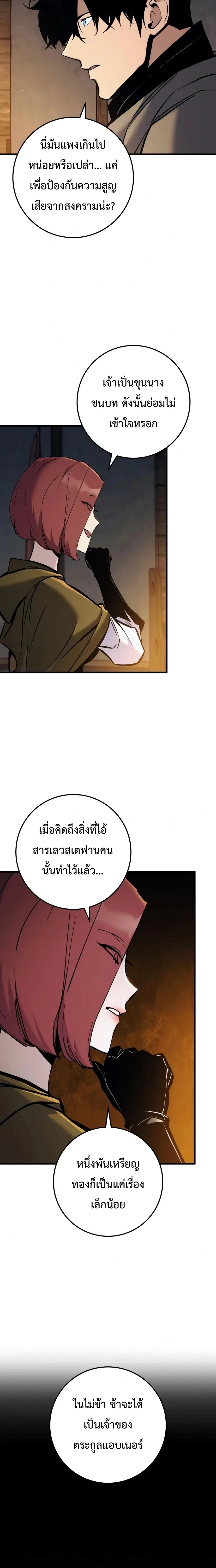 The Wandering Knight’s Survival Manual การเอาชีวิตรอด ของอัศวินพเนจร ตอนที่ 45 หน้า 17