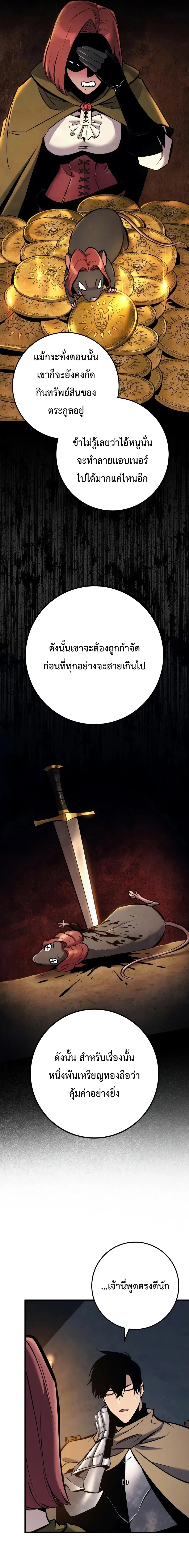 The Wandering Knight’s Survival Manual การเอาชีวิตรอด ของอัศวินพเนจร ตอนที่ 45 หน้า 18