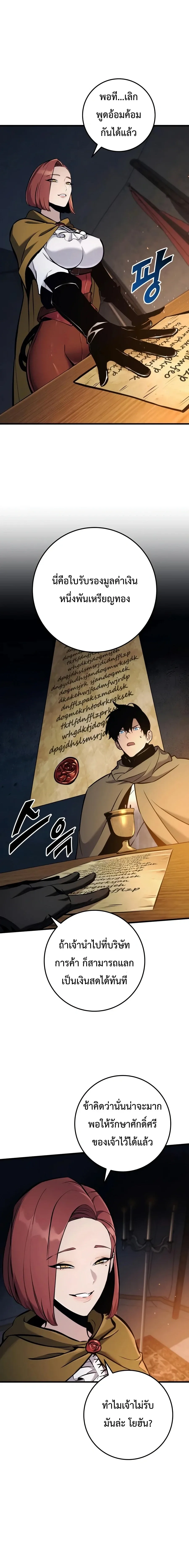The Wandering Knight’s Survival Manual การเอาชีวิตรอด ของอัศวินพเนจร ตอนที่ 45 หน้า 19
