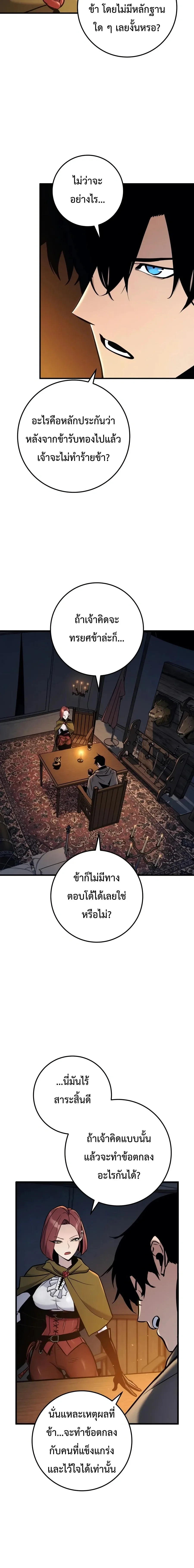 The Wandering Knight’s Survival Manual การเอาชีวิตรอด ของอัศวินพเนจร ตอนที่ 45 หน้า 23