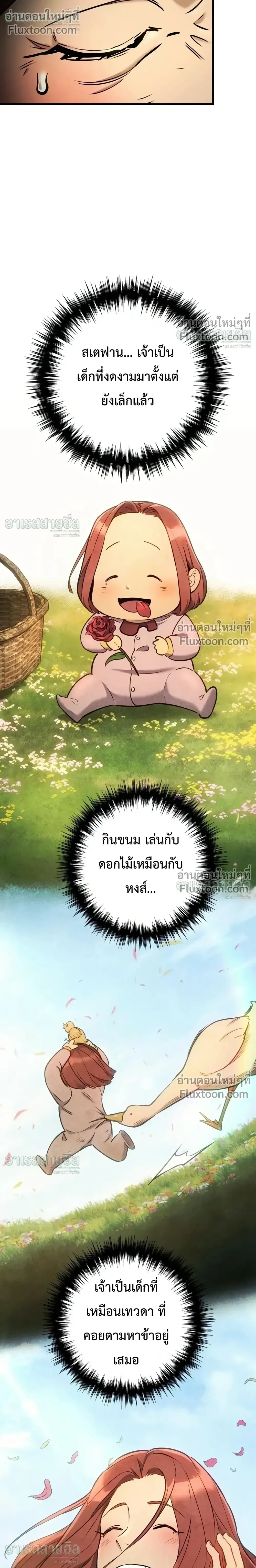 The Wandering Knight’s Survival Manual การเอาชีวิตรอด ของอัศวินพเนจร ตอนที่ 46 หน้า 11