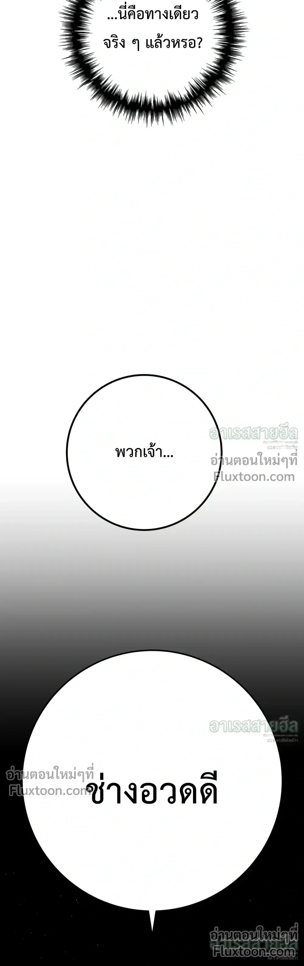 The Wandering Knight’s Survival Manual การเอาชีวิตรอด ของอัศวินพเนจร ตอนที่ 46 หน้า 15