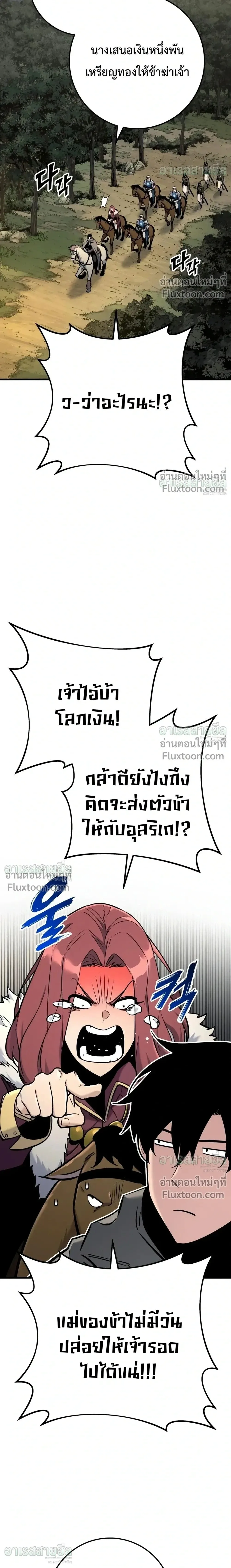 The Wandering Knight’s Survival Manual การเอาชีวิตรอด ของอัศวินพเนจร ตอนที่ 46 หน้า 2