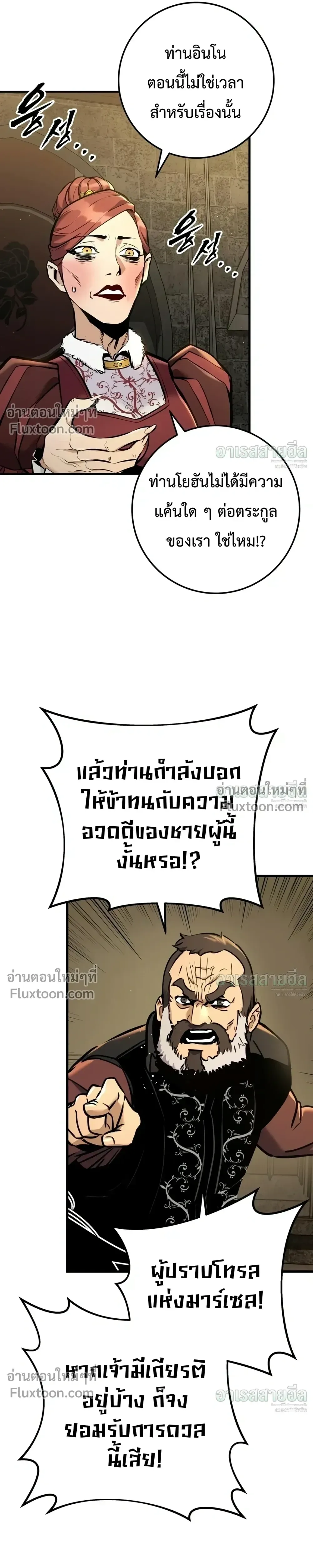 The Wandering Knight’s Survival Manual การเอาชีวิตรอด ของอัศวินพเนจร ตอนที่ 46 หน้า 28