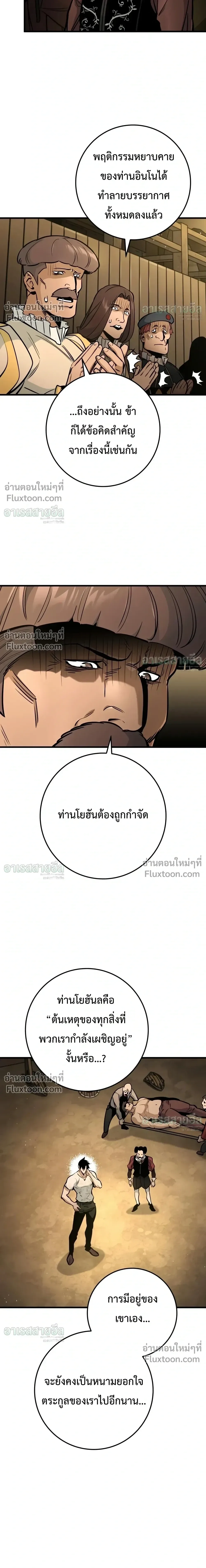 The Wandering Knight’s Survival Manual การเอาชีวิตรอด ของอัศวินพเนจร ตอนที่ 47 หน้า 10