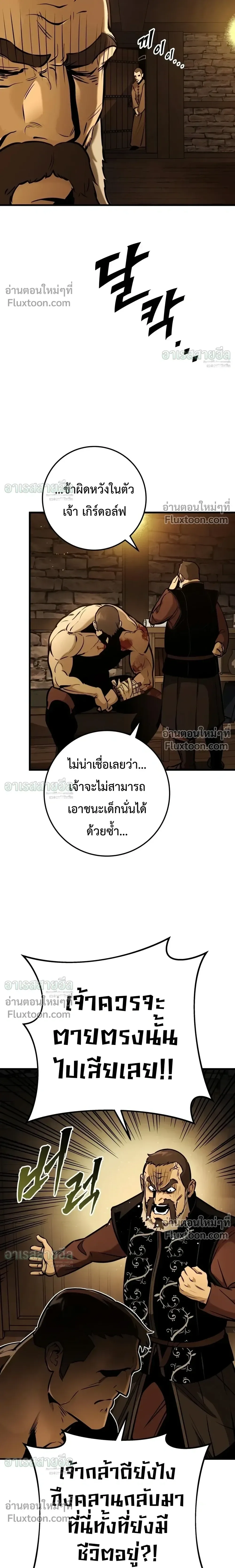 The Wandering Knight’s Survival Manual การเอาชีวิตรอด ของอัศวินพเนจร ตอนที่ 47 หน้า 13