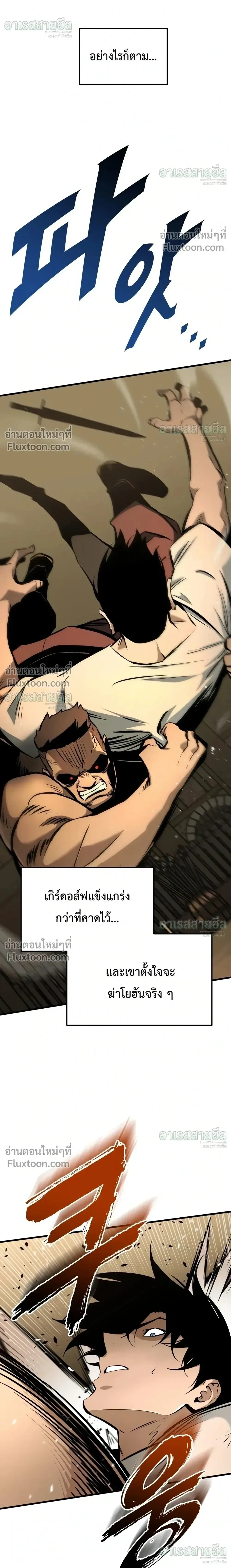 The Wandering Knight’s Survival Manual การเอาชีวิตรอด ของอัศวินพเนจร ตอนที่ 47 หน้า 2