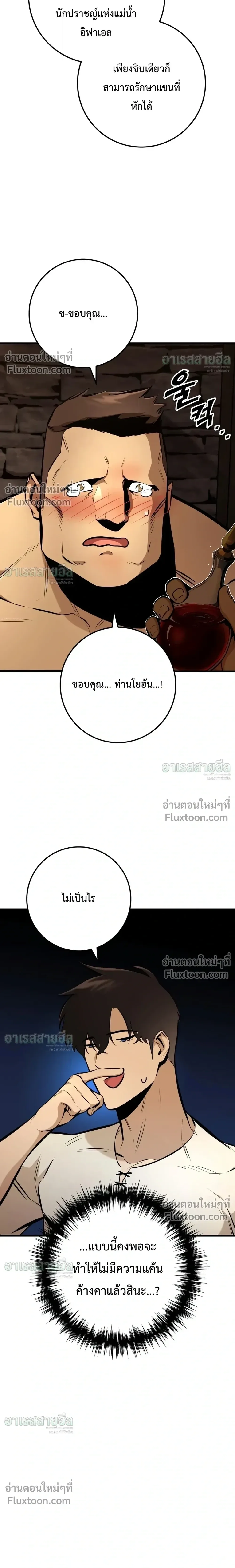 The Wandering Knight’s Survival Manual การเอาชีวิตรอด ของอัศวินพเนจร ตอนที่ 47 หน้า 21