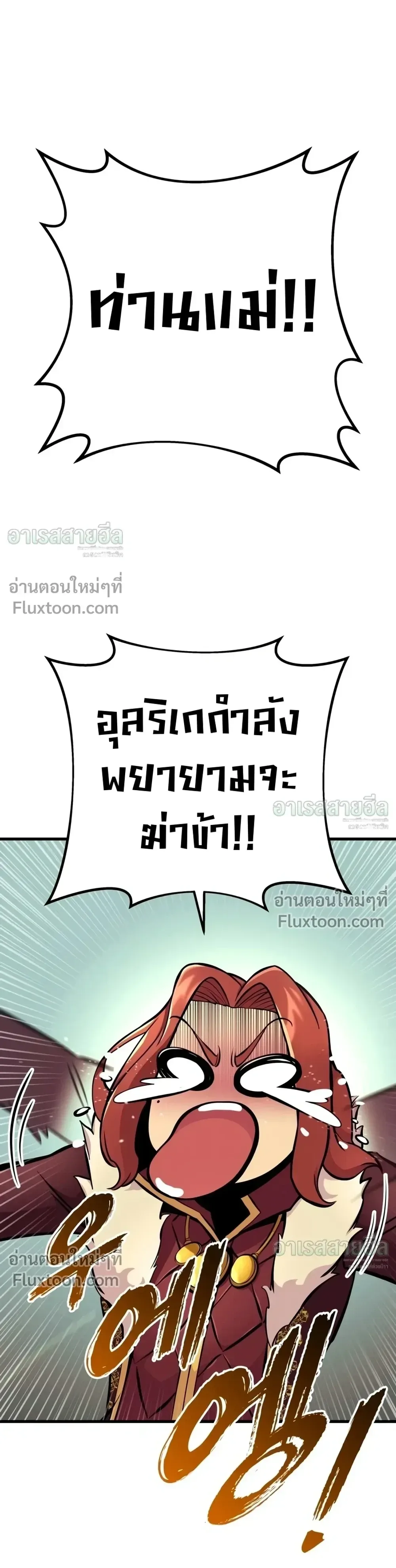 The Wandering Knight’s Survival Manual การเอาชีวิตรอด ของอัศวินพเนจร ตอนที่ 47 หน้า 22