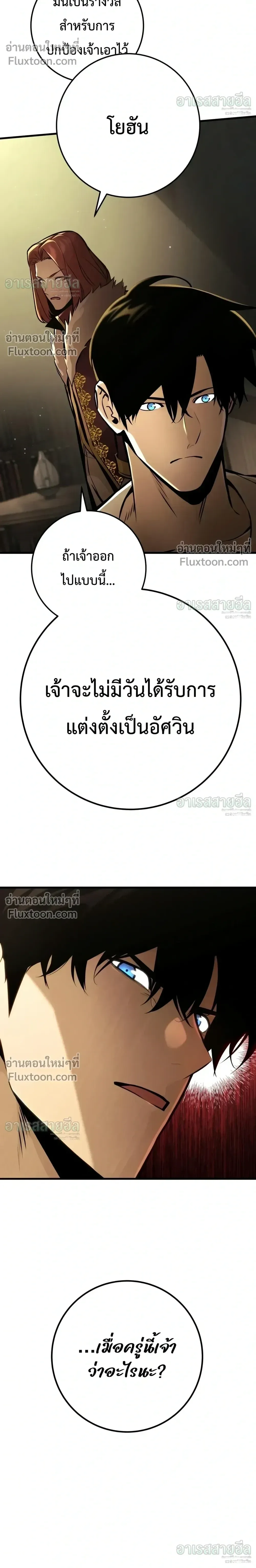 The Wandering Knight’s Survival Manual การเอาชีวิตรอด ของอัศวินพเนจร ตอนที่ 47 หน้า 38