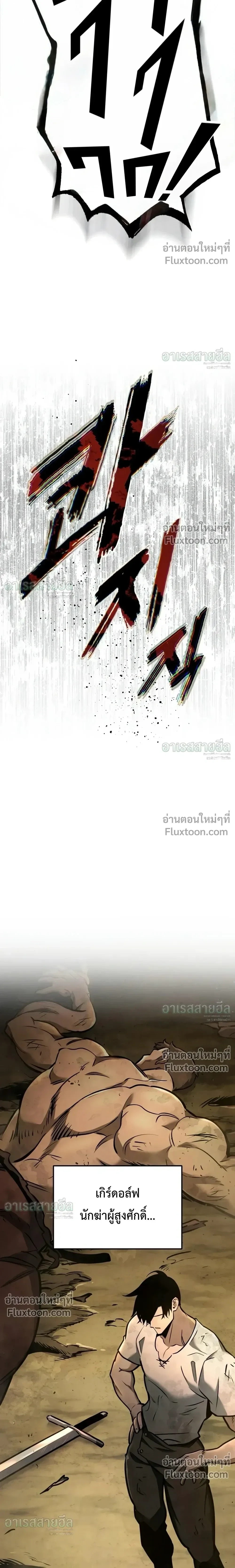 The Wandering Knight’s Survival Manual การเอาชีวิตรอด ของอัศวินพเนจร ตอนที่ 47 หน้า 6