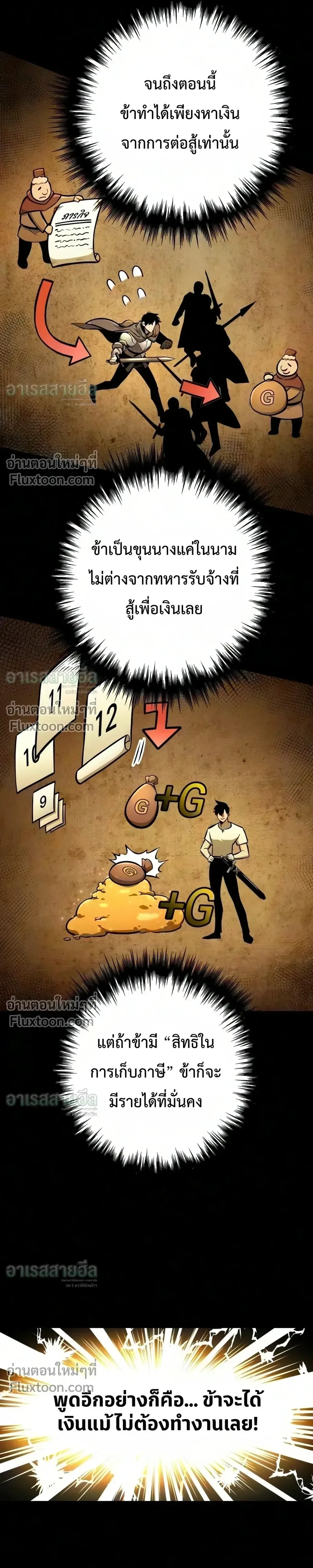 The Wandering Knight’s Survival Manual การเอาชีวิตรอด ของอัศวินพเนจร ตอนที่ 48 หน้า 10