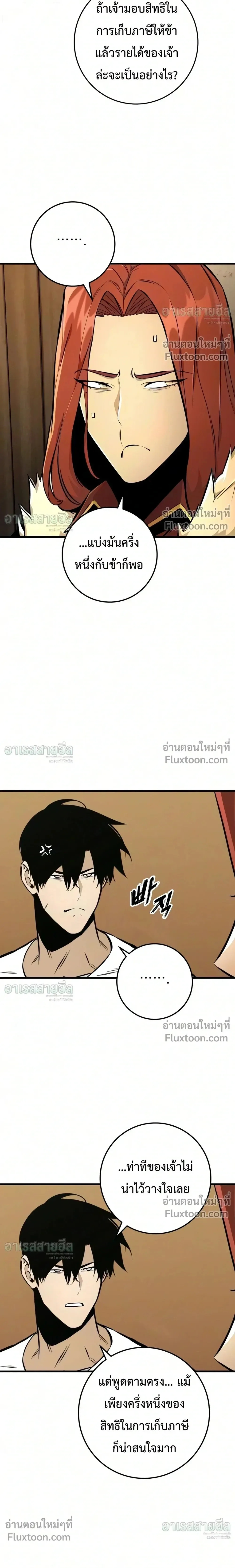 The Wandering Knight’s Survival Manual การเอาชีวิตรอด ของอัศวินพเนจร ตอนที่ 48 หน้า 12