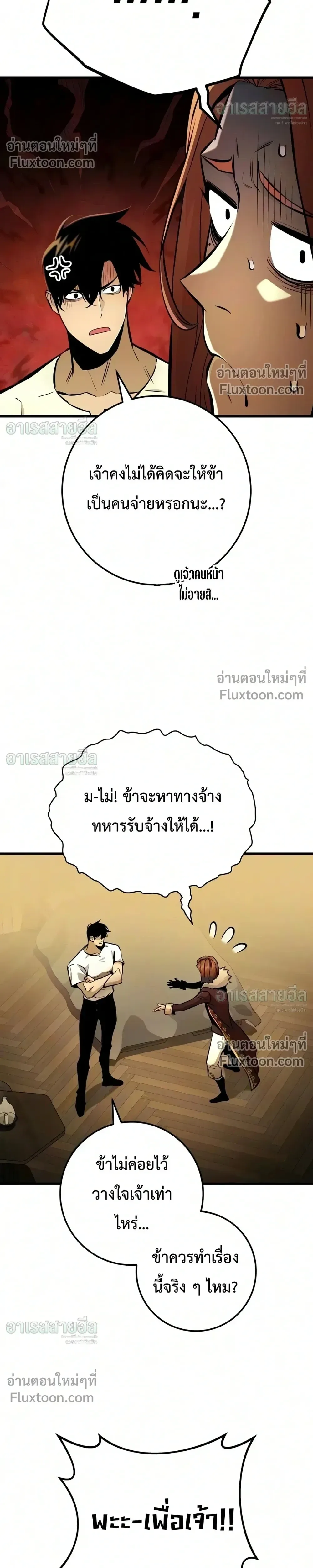 The Wandering Knight’s Survival Manual การเอาชีวิตรอด ของอัศวินพเนจร ตอนที่ 48 หน้า 14