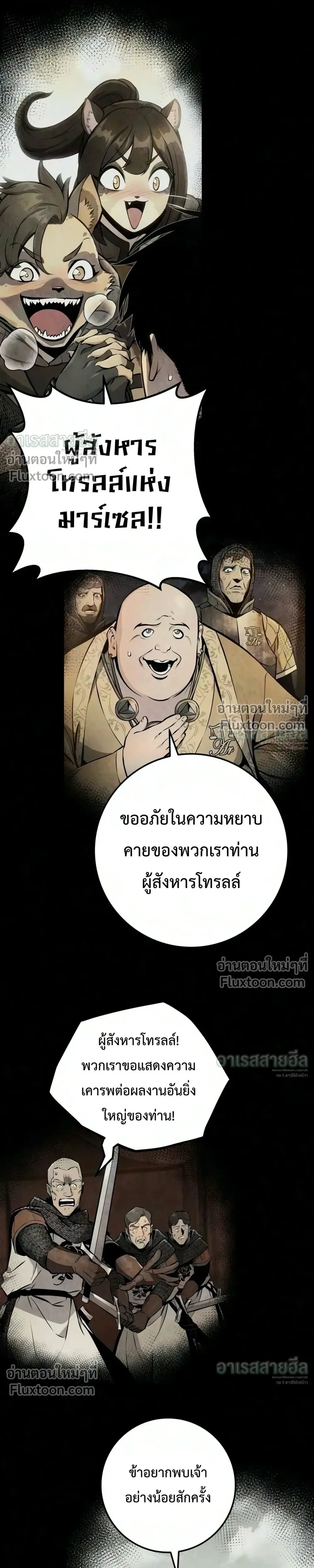 The Wandering Knight’s Survival Manual การเอาชีวิตรอด ของอัศวินพเนจร ตอนที่ 48 หน้า 16
