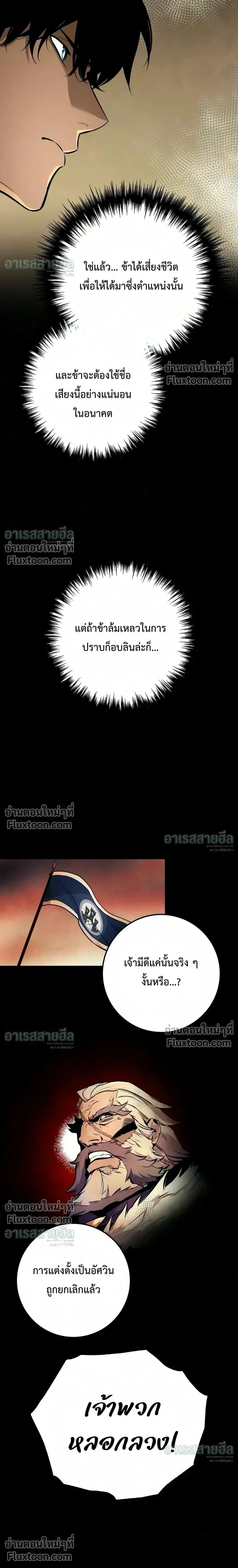 The Wandering Knight’s Survival Manual การเอาชีวิตรอด ของอัศวินพเนจร ตอนที่ 48 หน้า 18