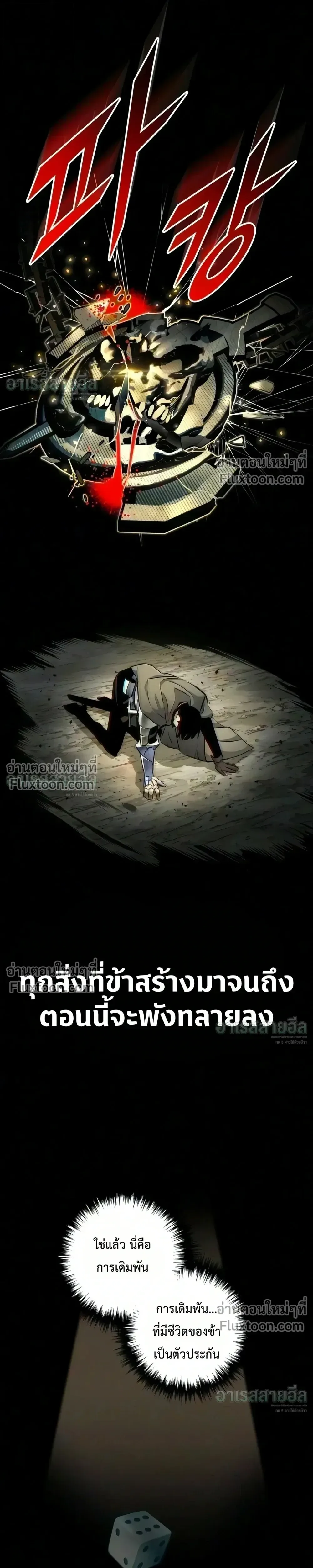 The Wandering Knight’s Survival Manual การเอาชีวิตรอด ของอัศวินพเนจร ตอนที่ 48 หน้า 19