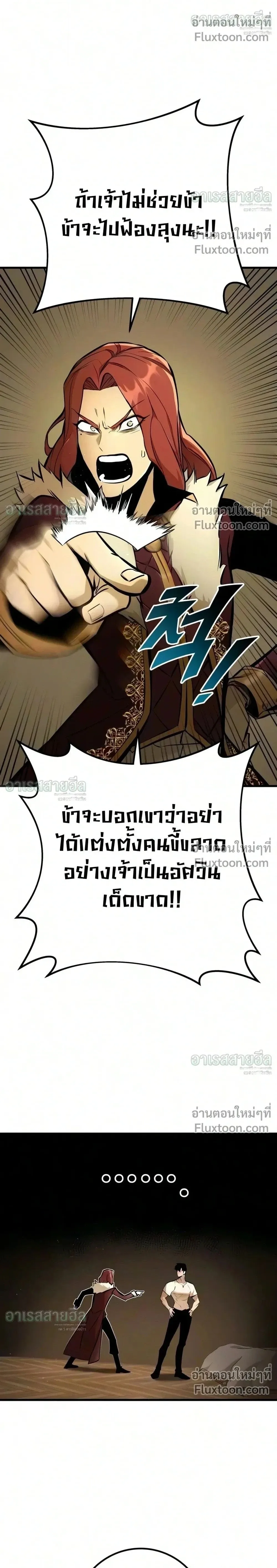 The Wandering Knight’s Survival Manual การเอาชีวิตรอด ของอัศวินพเนจร ตอนที่ 48 หน้า 2