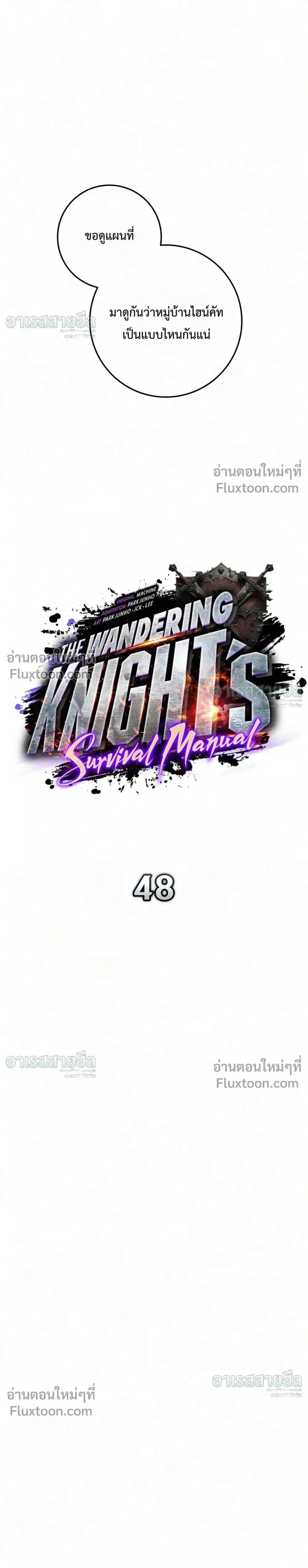The Wandering Knight’s Survival Manual การเอาชีวิตรอด ของอัศวินพเนจร ตอนที่ 48 หน้า 21
