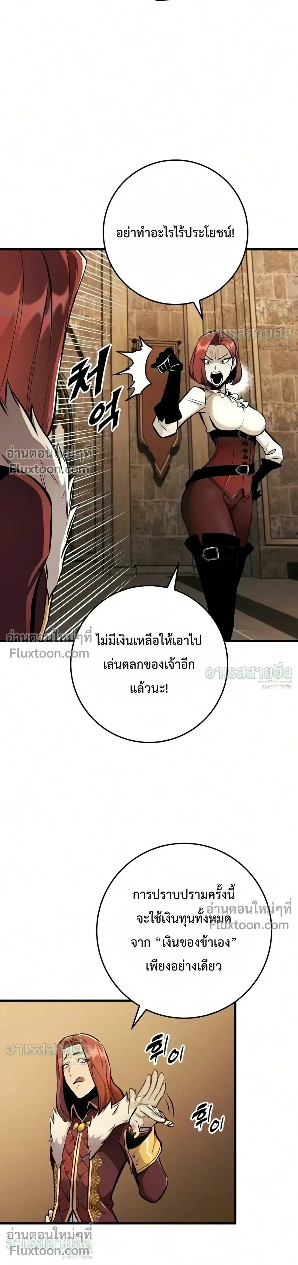 The Wandering Knight’s Survival Manual การเอาชีวิตรอด ของอัศวินพเนจร ตอนที่ 48 หน้า 24