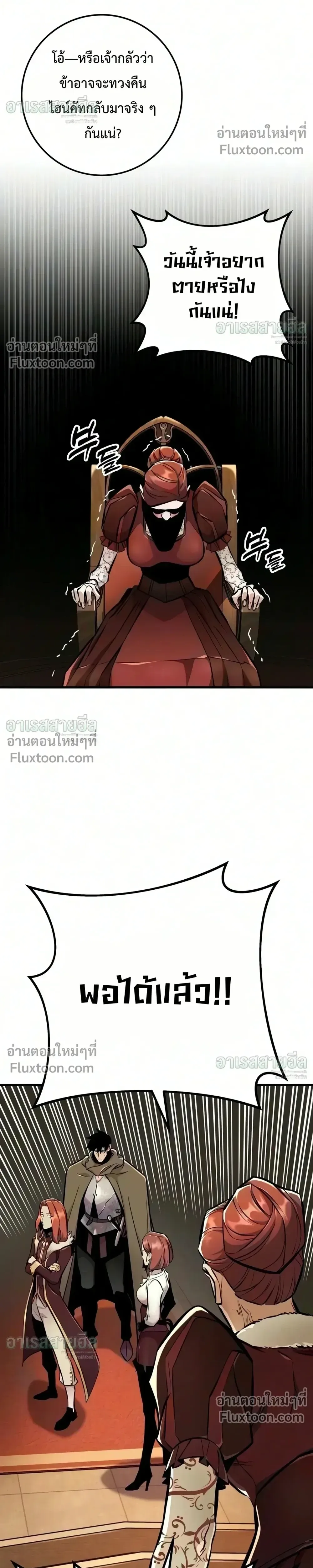 The Wandering Knight’s Survival Manual การเอาชีวิตรอด ของอัศวินพเนจร ตอนที่ 48 หน้า 26