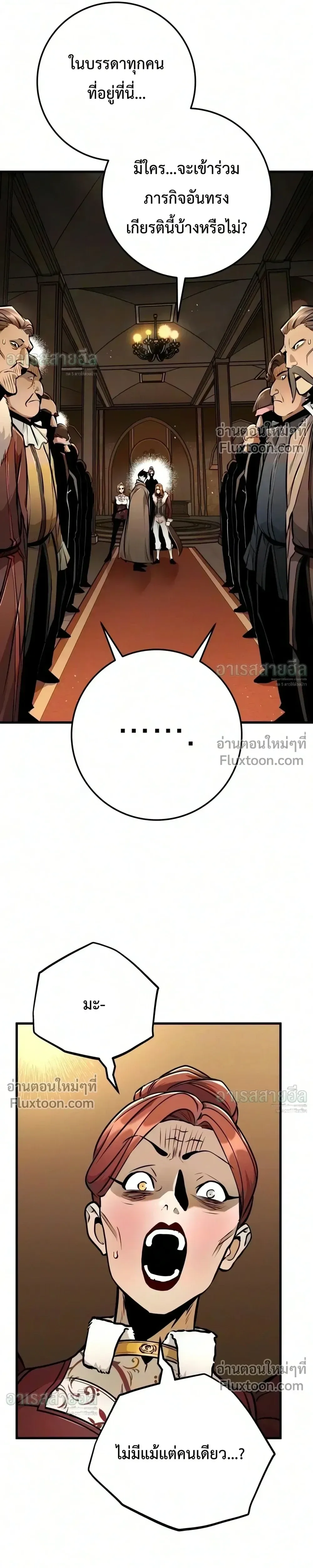 The Wandering Knight’s Survival Manual การเอาชีวิตรอด ของอัศวินพเนจร ตอนที่ 48 หน้า 28