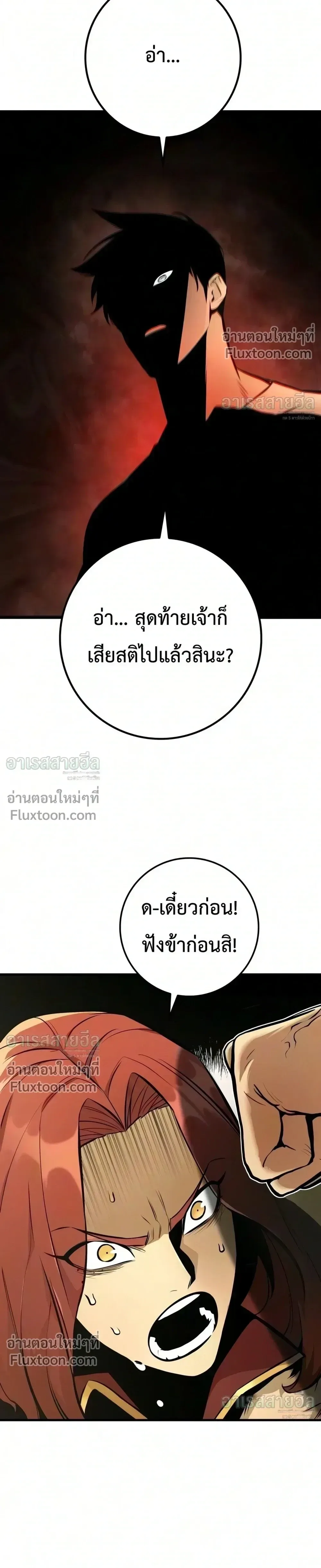 The Wandering Knight’s Survival Manual การเอาชีวิตรอด ของอัศวินพเนจร ตอนที่ 48 หน้า 3