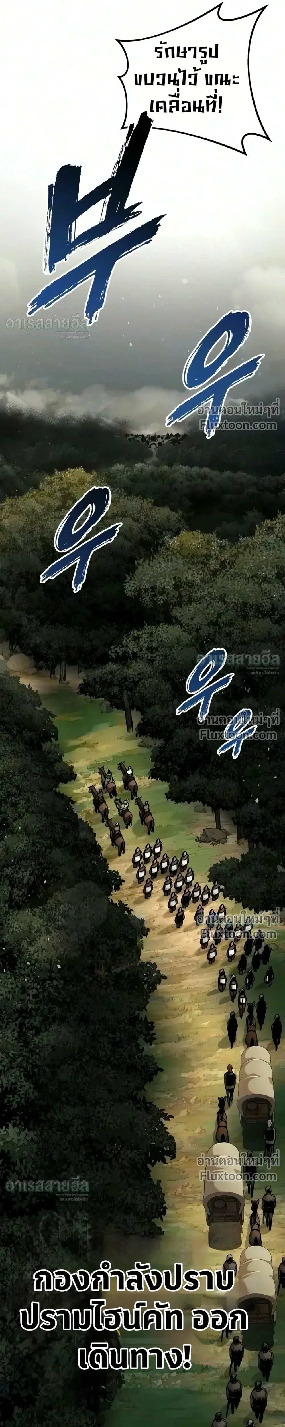 The Wandering Knight’s Survival Manual การเอาชีวิตรอด ของอัศวินพเนจร ตอนที่ 48 หน้า 46