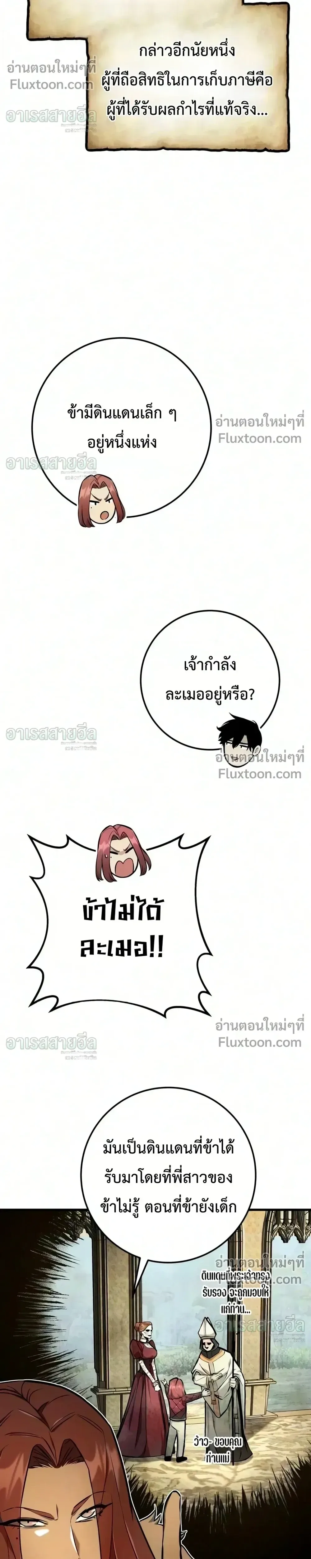 The Wandering Knight’s Survival Manual การเอาชีวิตรอด ของอัศวินพเนจร ตอนที่ 48 หน้า 5