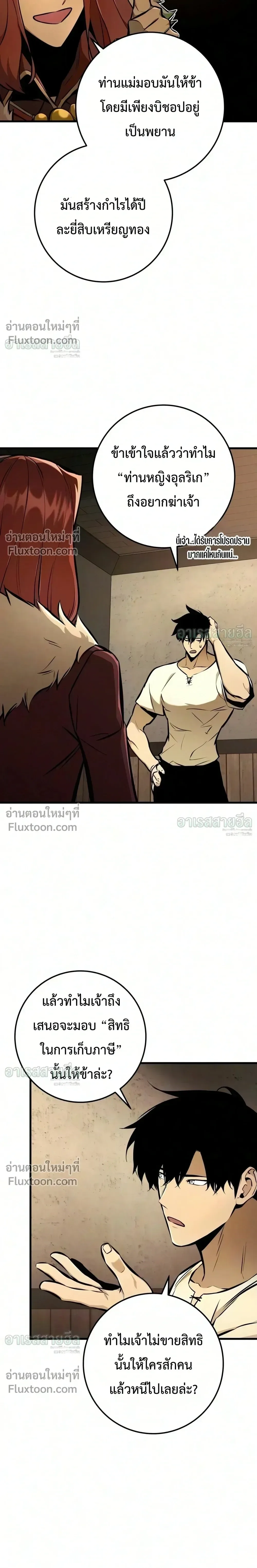 The Wandering Knight’s Survival Manual การเอาชีวิตรอด ของอัศวินพเนจร ตอนที่ 48 หน้า 6