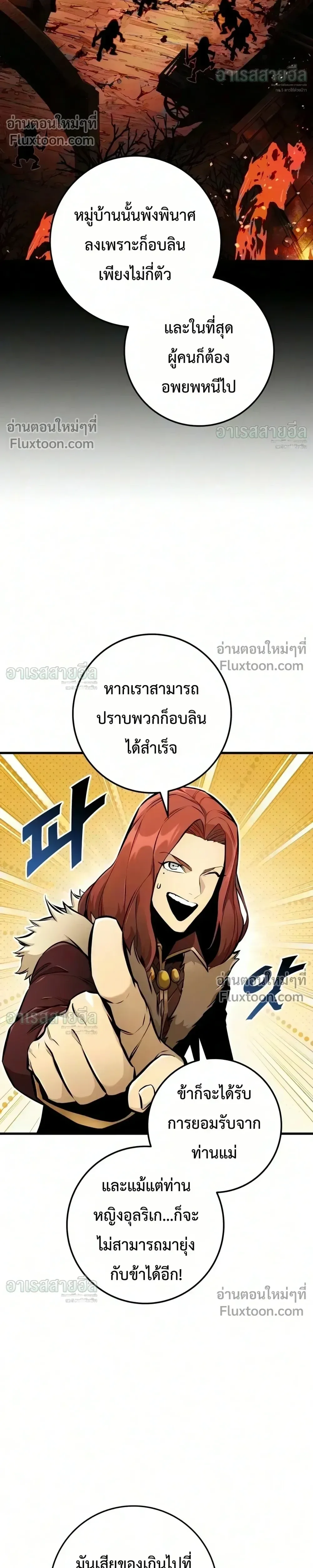The Wandering Knight’s Survival Manual การเอาชีวิตรอด ของอัศวินพเนจร ตอนที่ 48 หน้า 8