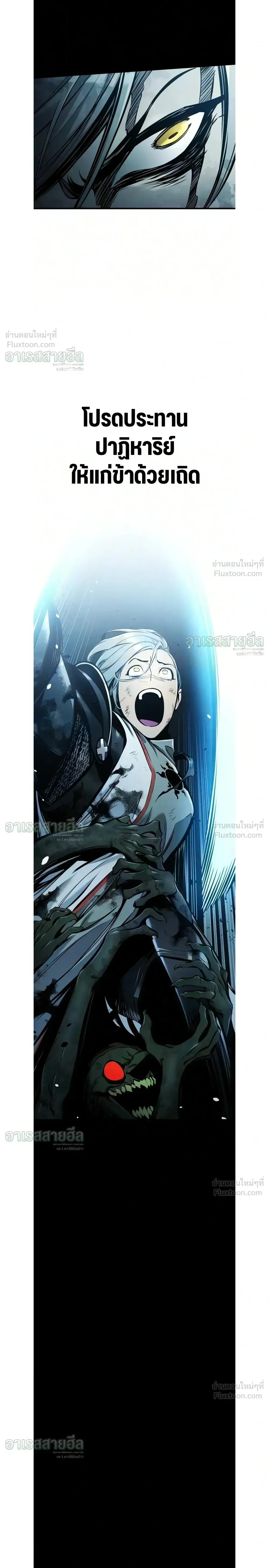 The Wandering Knight’s Survival Manual การเอาชีวิตรอด ของอัศวินพเนจร ตอนที่ 49 หน้า 10