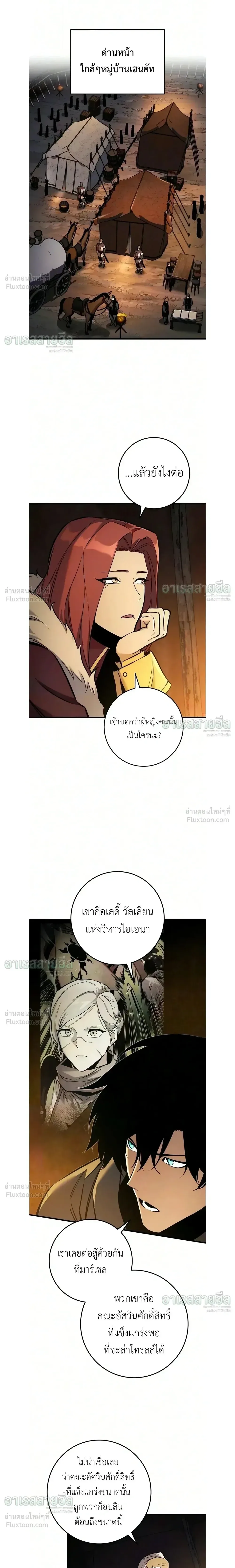 The Wandering Knight’s Survival Manual การเอาชีวิตรอด ของอัศวินพเนจร ตอนที่ 49 หน้า 15