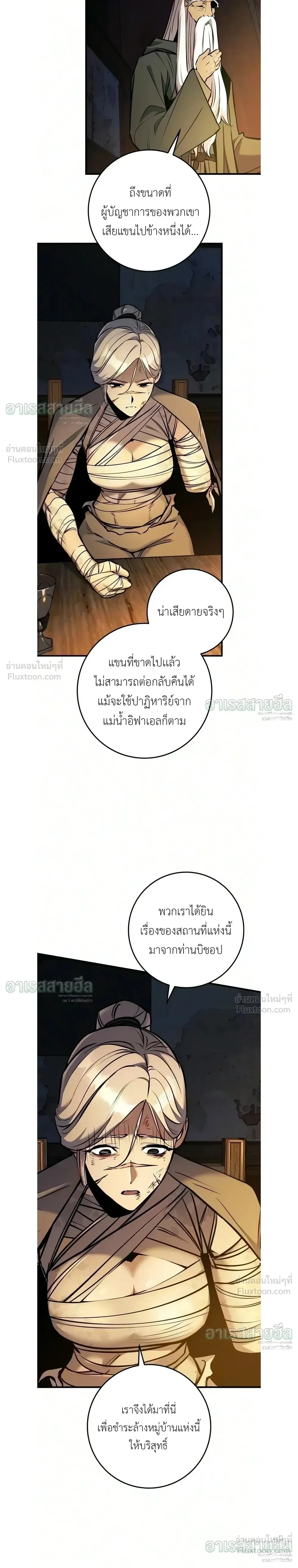 The Wandering Knight’s Survival Manual การเอาชีวิตรอด ของอัศวินพเนจร ตอนที่ 49 หน้า 16