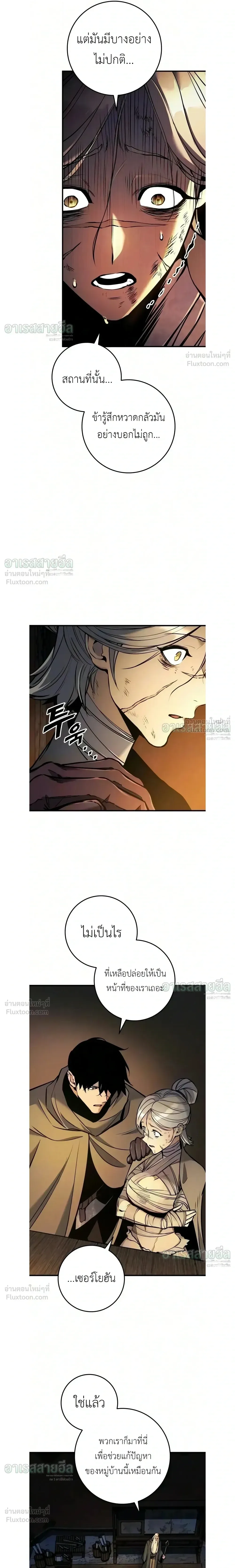 The Wandering Knight’s Survival Manual การเอาชีวิตรอด ของอัศวินพเนจร ตอนที่ 49 หน้า 17
