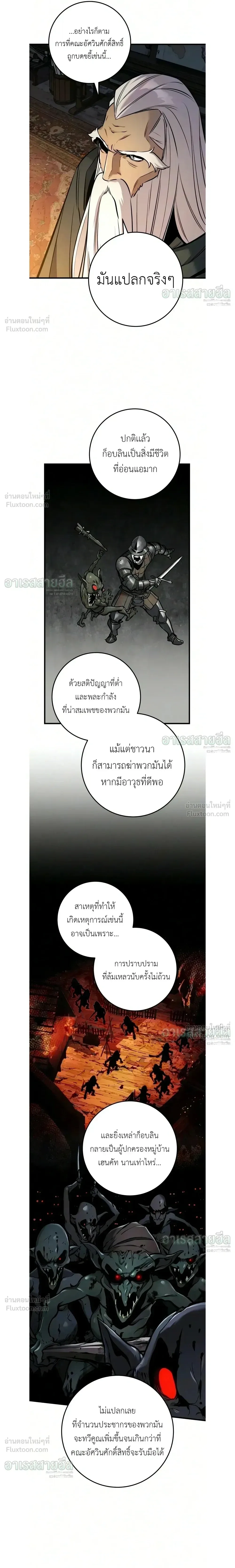 The Wandering Knight’s Survival Manual การเอาชีวิตรอด ของอัศวินพเนจร ตอนที่ 49 หน้า 19