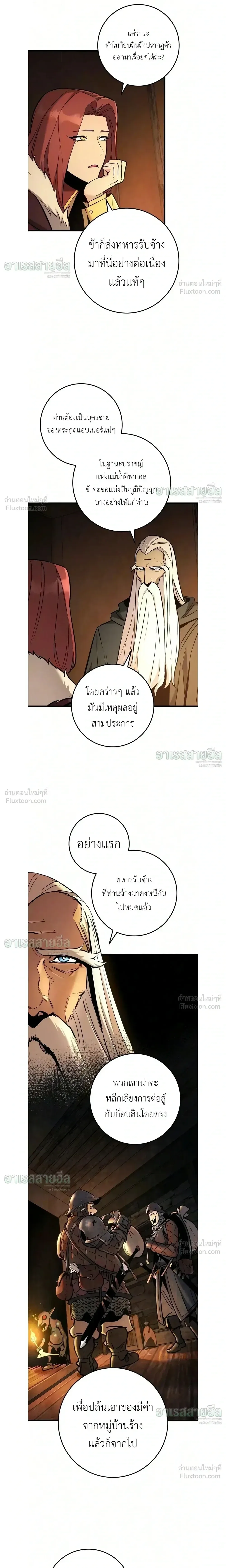 The Wandering Knight’s Survival Manual การเอาชีวิตรอด ของอัศวินพเนจร ตอนที่ 49 หน้า 20