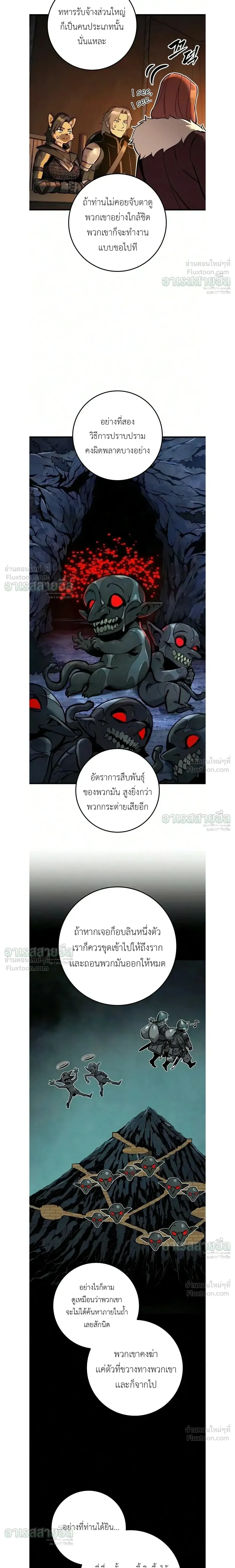 The Wandering Knight’s Survival Manual การเอาชีวิตรอด ของอัศวินพเนจร ตอนที่ 49 หน้า 21