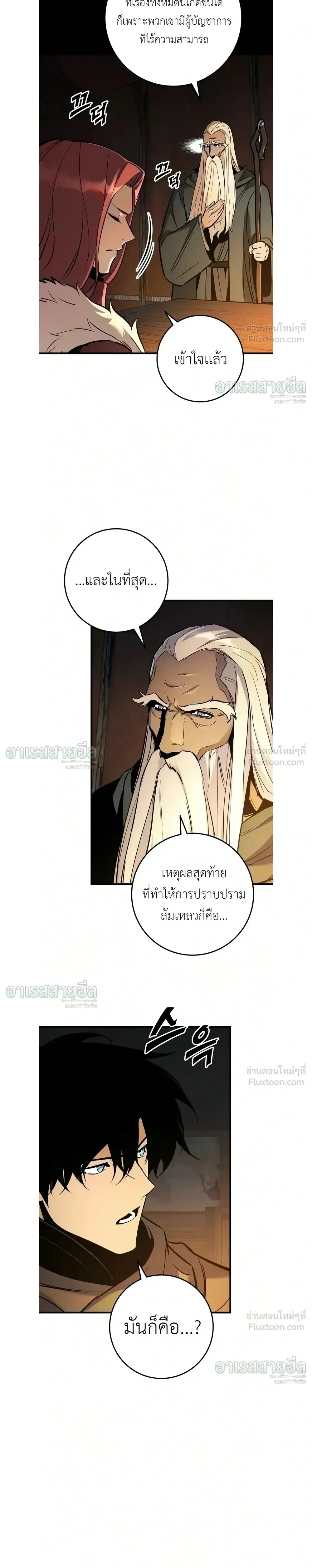 The Wandering Knight’s Survival Manual การเอาชีวิตรอด ของอัศวินพเนจร ตอนที่ 49 หน้า 22