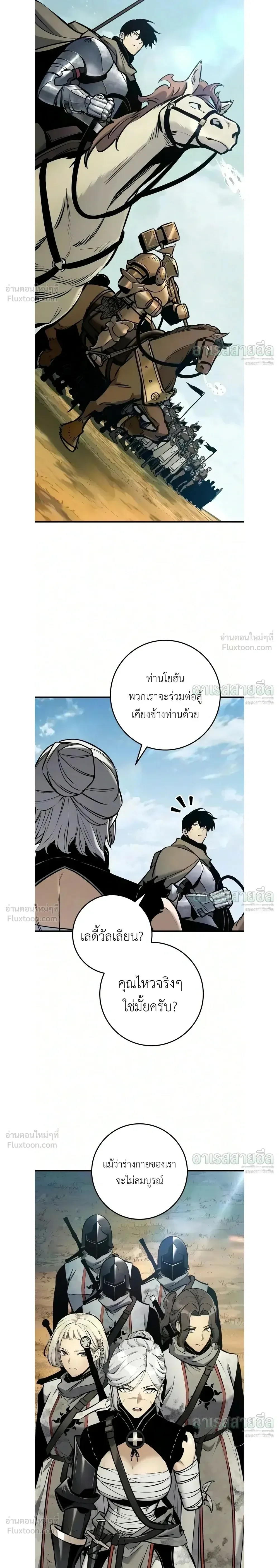 The Wandering Knight’s Survival Manual การเอาชีวิตรอด ของอัศวินพเนจร ตอนที่ 49 หน้า 26