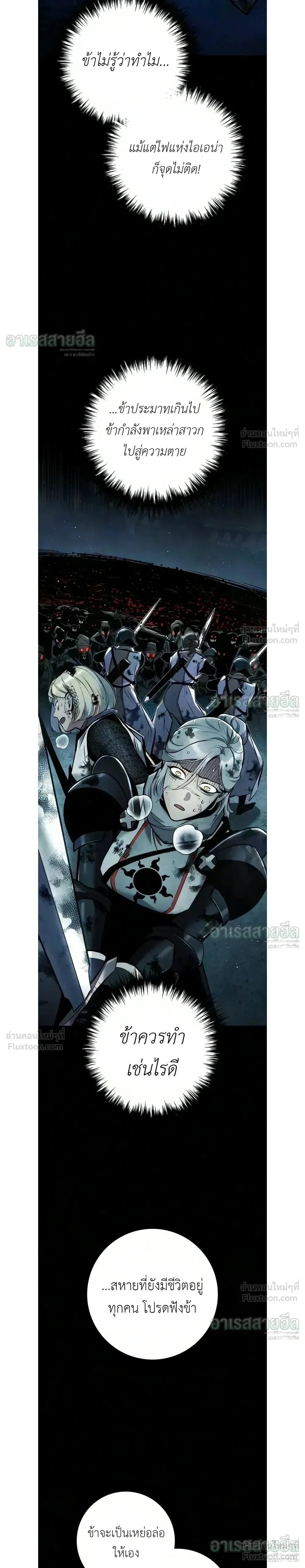 The Wandering Knight’s Survival Manual การเอาชีวิตรอด ของอัศวินพเนจร ตอนที่ 49 หน้า 4