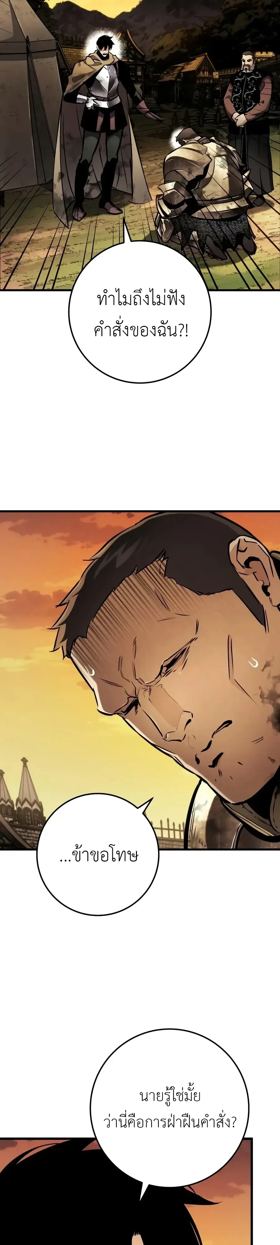 The Wandering Knight’s Survival Manual การเอาชีวิตรอด ของอัศวินพเนจร ตอนที่ 52 หน้า 2