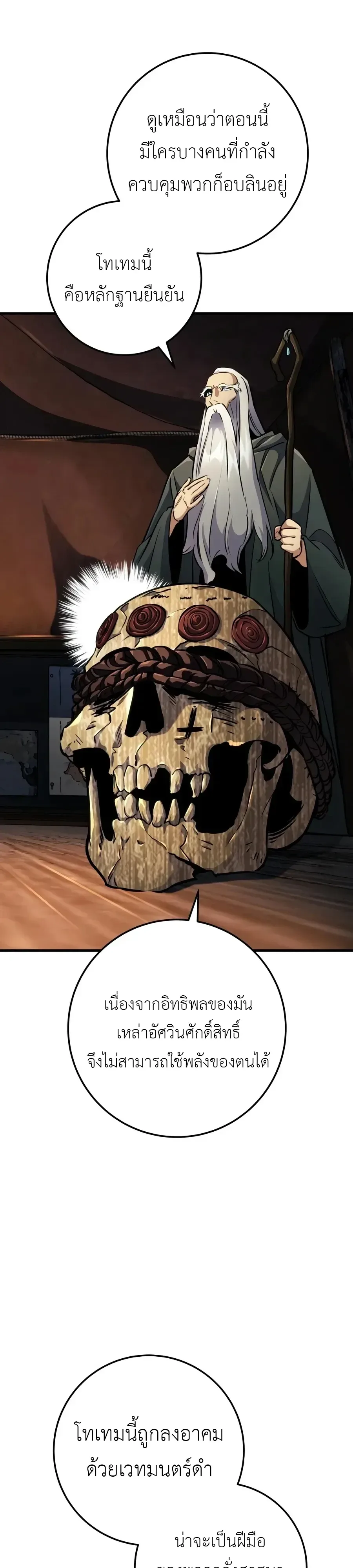 The Wandering Knight’s Survival Manual การเอาชีวิตรอด ของอัศวินพเนจร ตอนที่ 52 หน้า 21