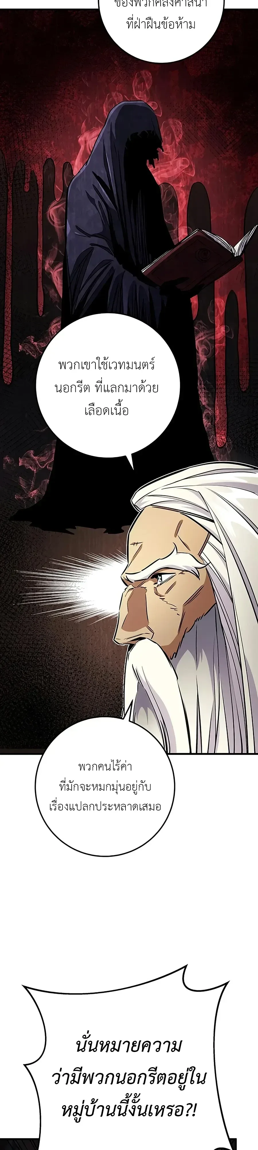 The Wandering Knight’s Survival Manual การเอาชีวิตรอด ของอัศวินพเนจร ตอนที่ 52 หน้า 22